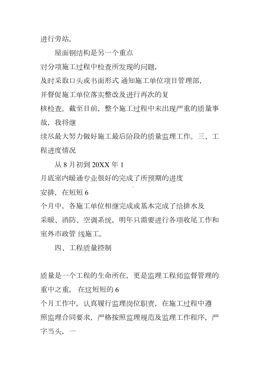 暖通监理工作总结(DOC 20页).docx_第3页