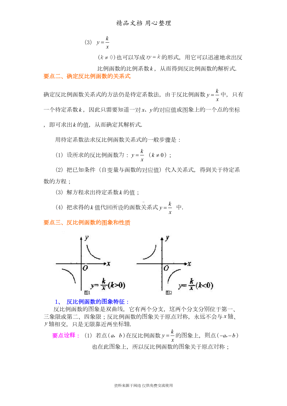 苏教版八年级下册数学[反比例函数(提高)知识点整理及重点题型梳理](DOC 8页).doc_第2页