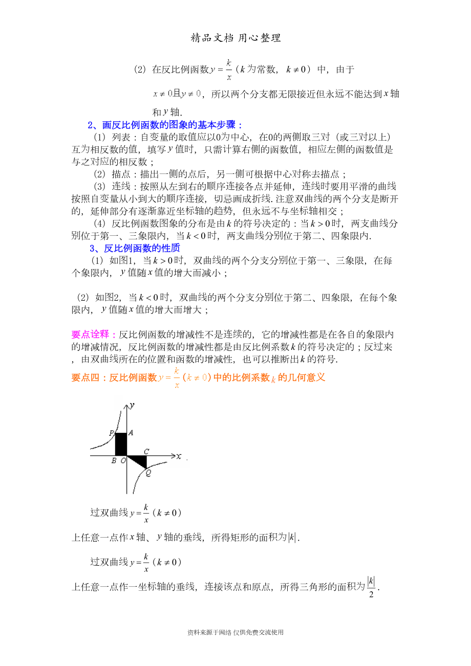 苏教版八年级下册数学[反比例函数(提高)知识点整理及重点题型梳理](DOC 8页).doc_第3页