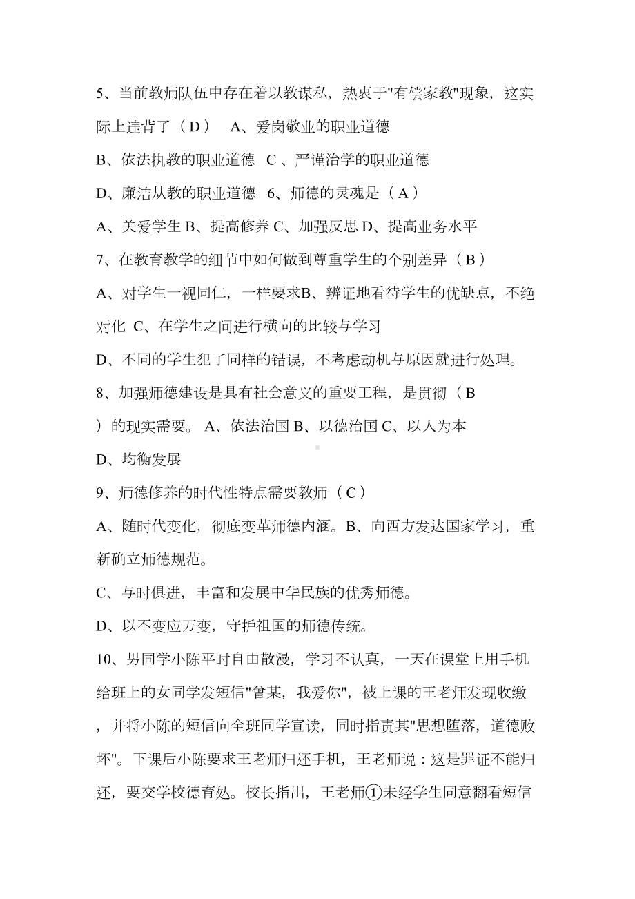 教师职业道德规范考试试题及答案46131(DOC 11页).doc_第2页