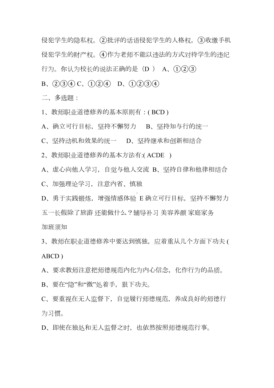 教师职业道德规范考试试题及答案46131(DOC 11页).doc_第3页