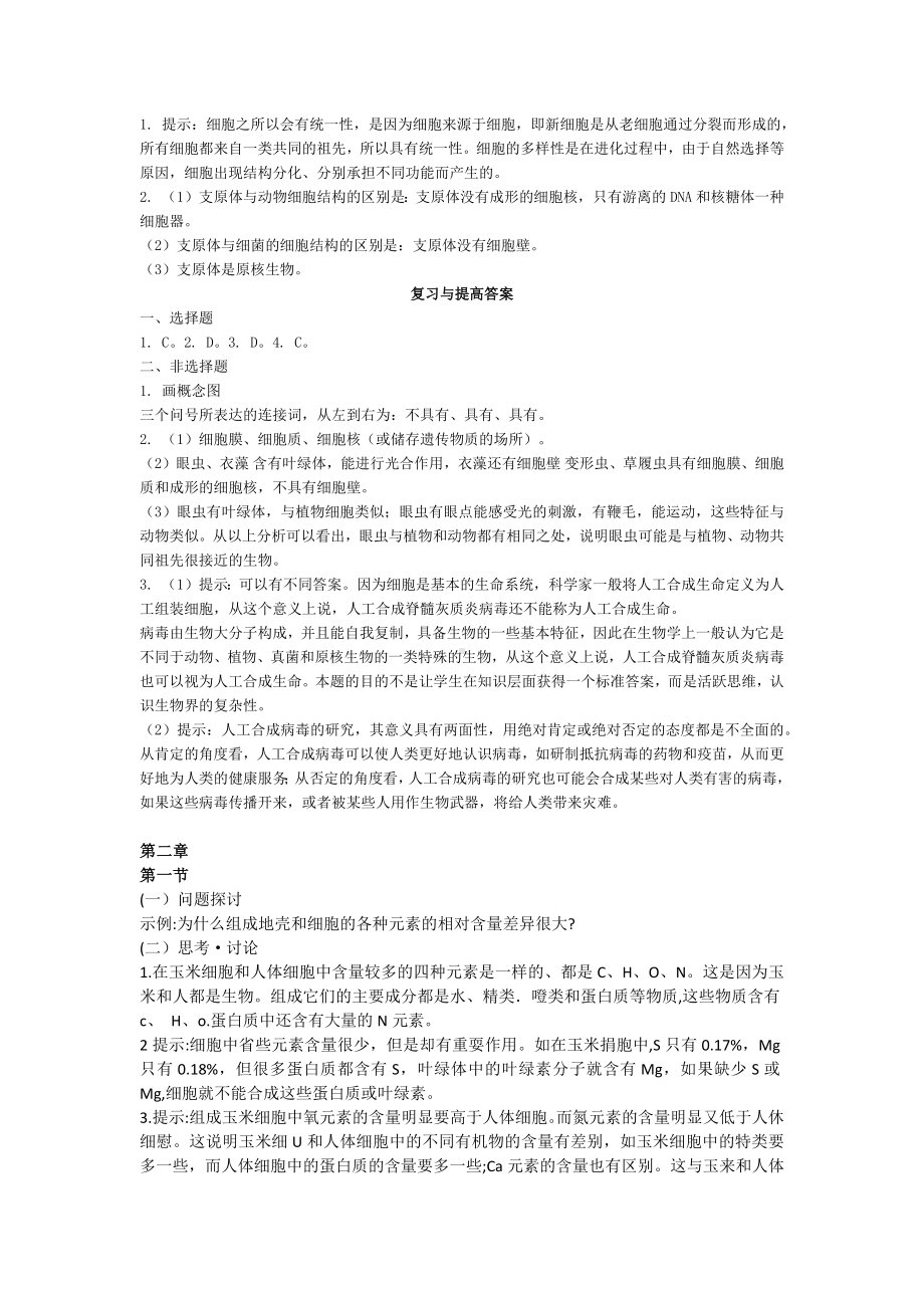 新人教版生物5本教材答案.docx_第3页