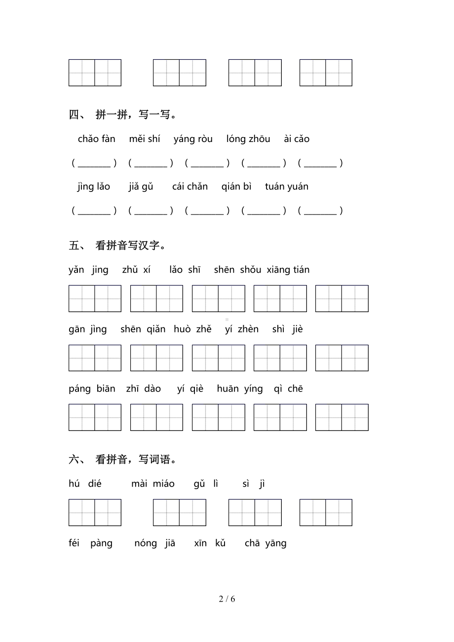 部编人教版二年级下册语文看拼音写词语及答案(完整版)(DOC 6页).doc_第2页