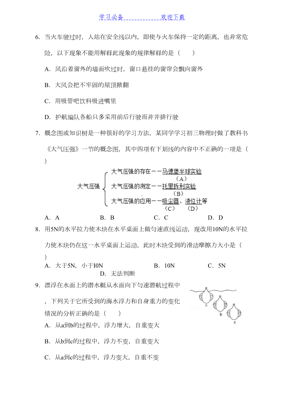 浙教版年最新中考科学力学部分易错题难题汇编(DOC 11页).doc_第3页