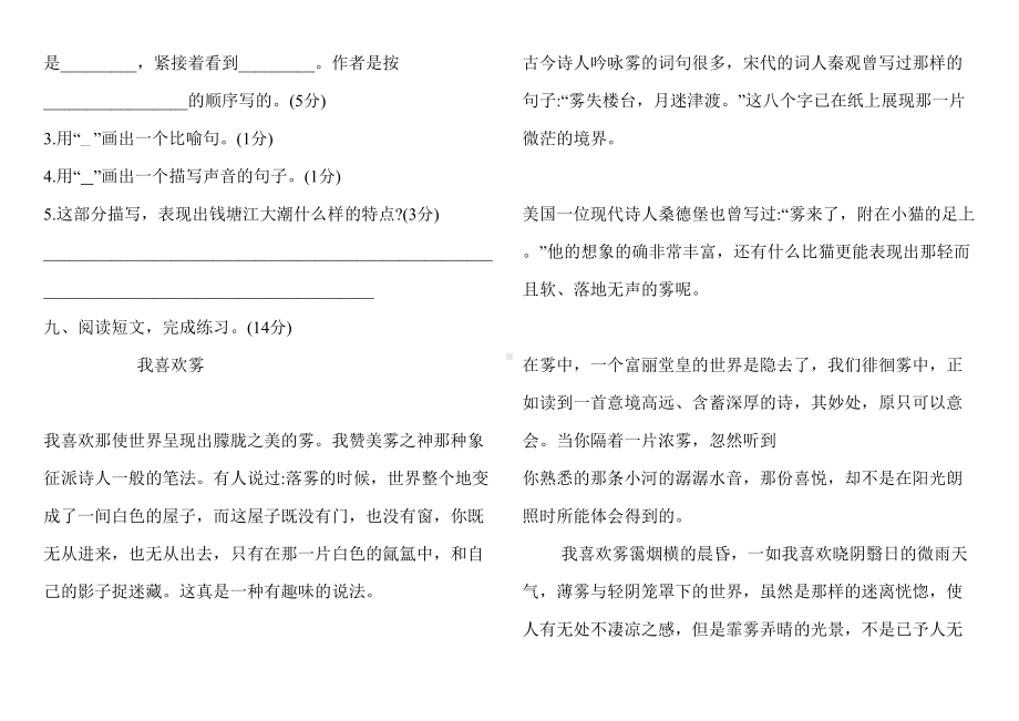 部编版四年级上册语文《第一单元测试题》含答案(DOC 5页).docx_第3页