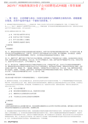 2023年广州地铁集团全资子公司招聘笔试冲刺题（带答案解析）.pdf