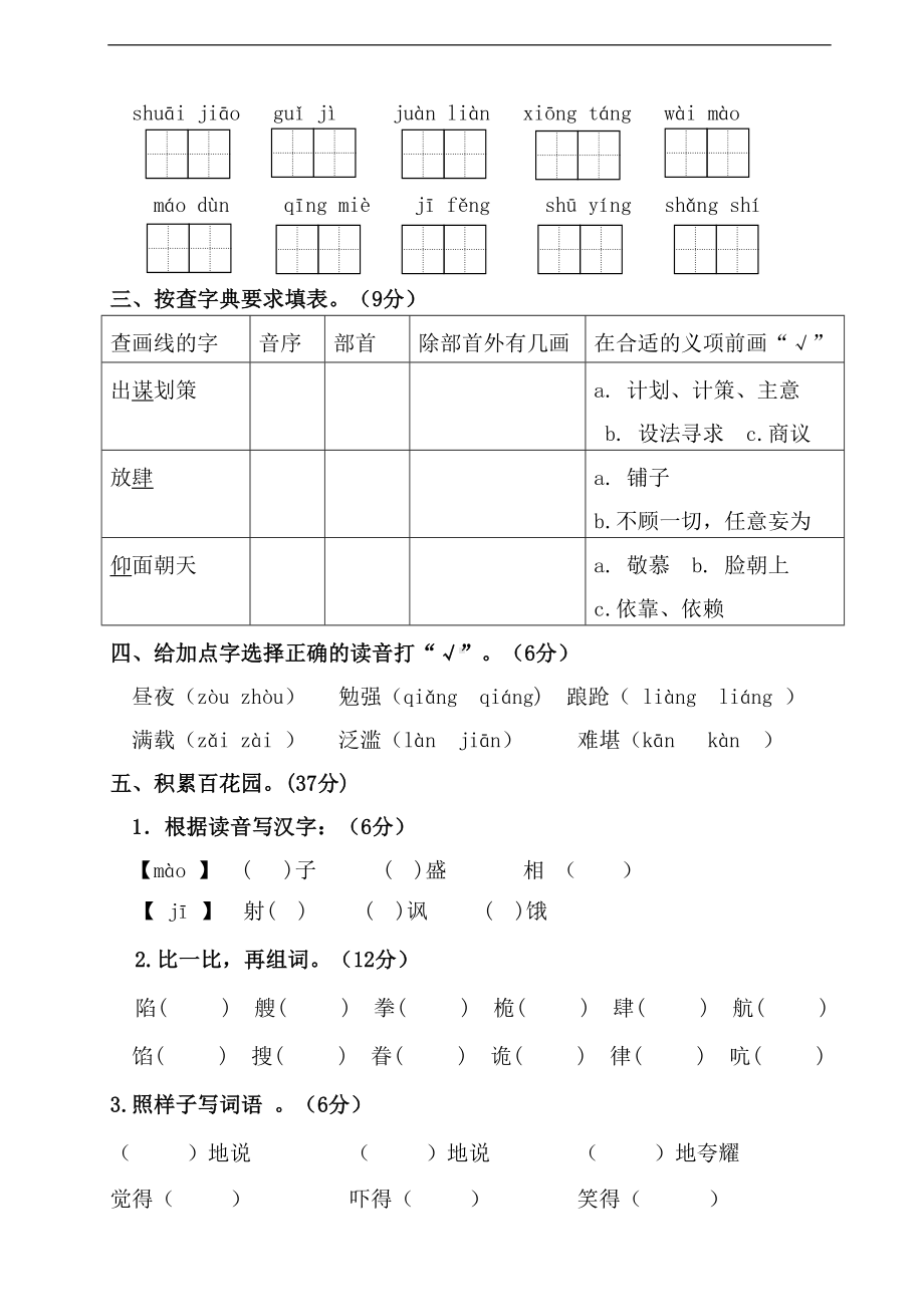 部编版小学语文五年级下册期末字词专项测试卷1(含答案)(DOC 7页).doc_第2页