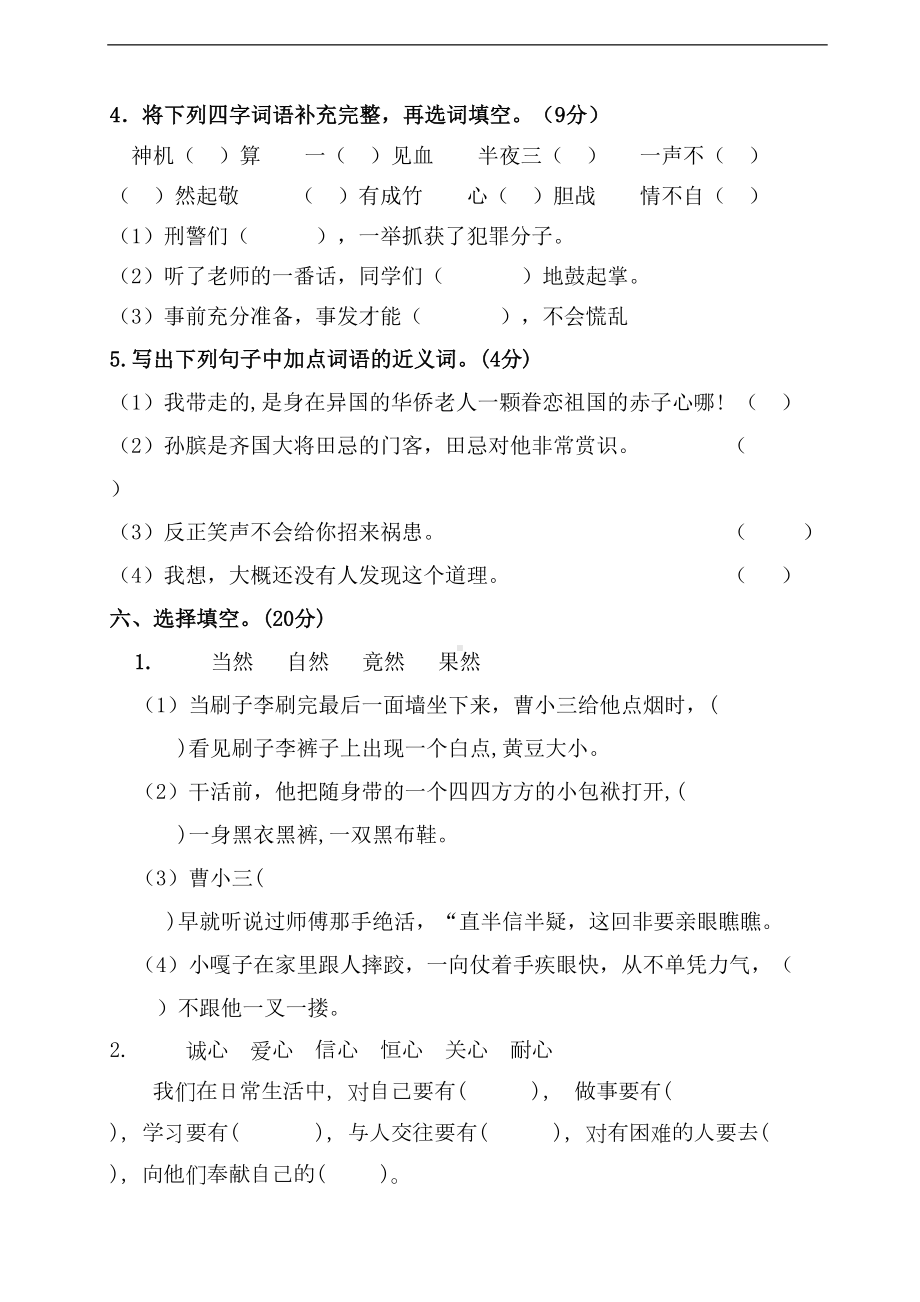 部编版小学语文五年级下册期末字词专项测试卷1(含答案)(DOC 7页).doc_第3页