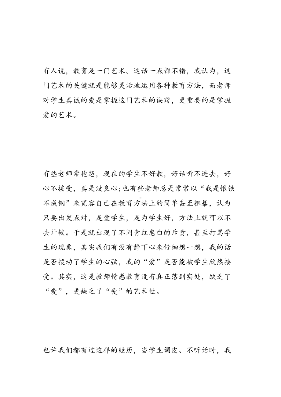 教育教学书籍读书心得3篇(DOC 12页).doc_第3页