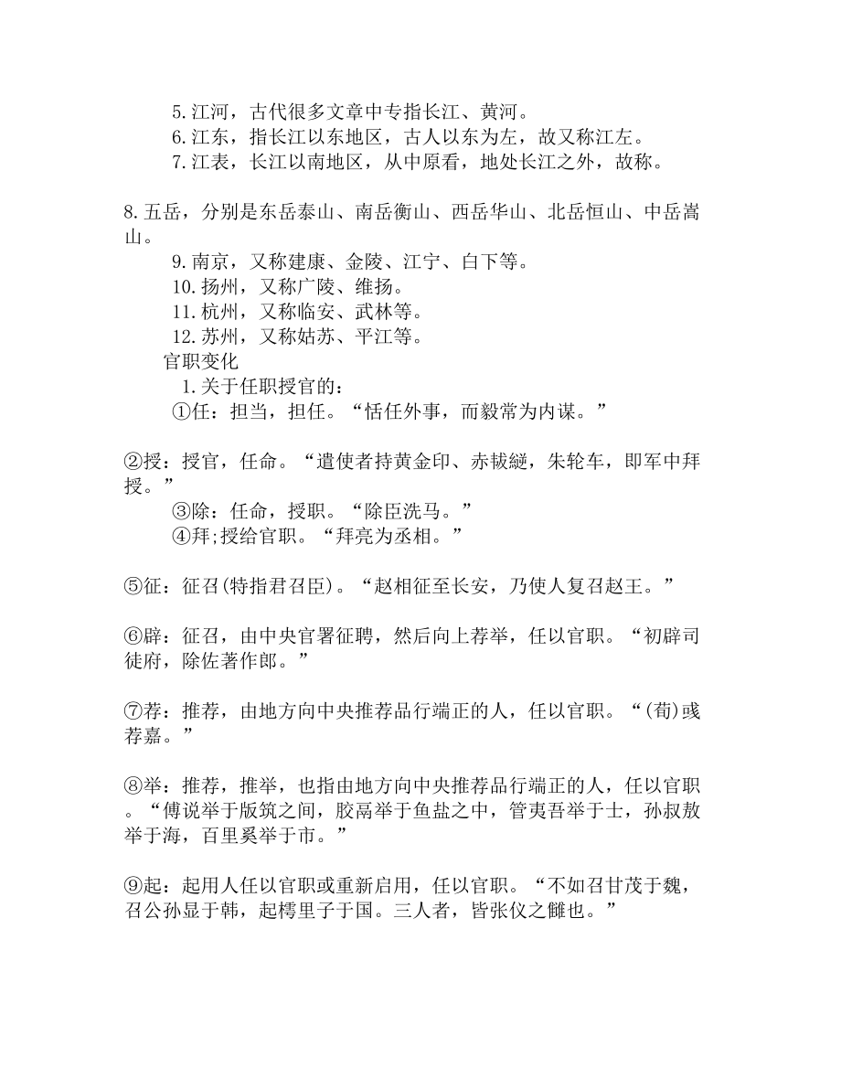 高考语文总复习：古代文学常识汇总(DOC 4页).docx_第2页