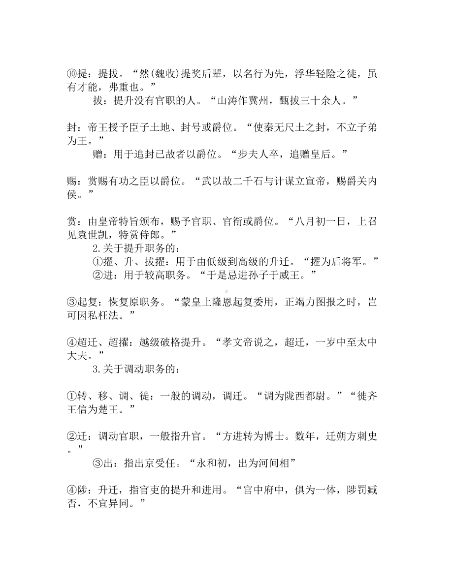 高考语文总复习：古代文学常识汇总(DOC 4页).docx_第3页