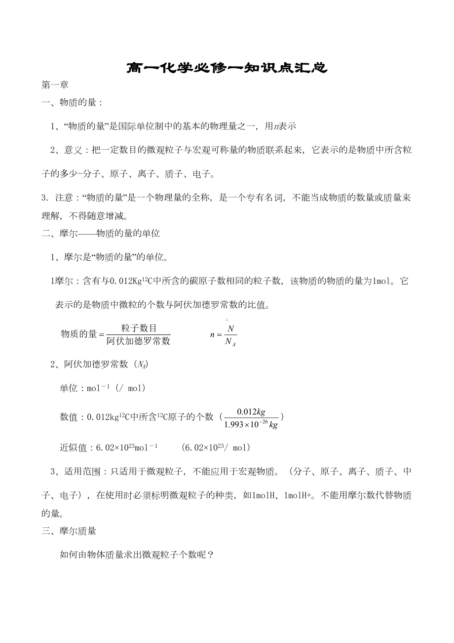 高一化学必修一知识点汇总(DOC 16页).doc_第1页