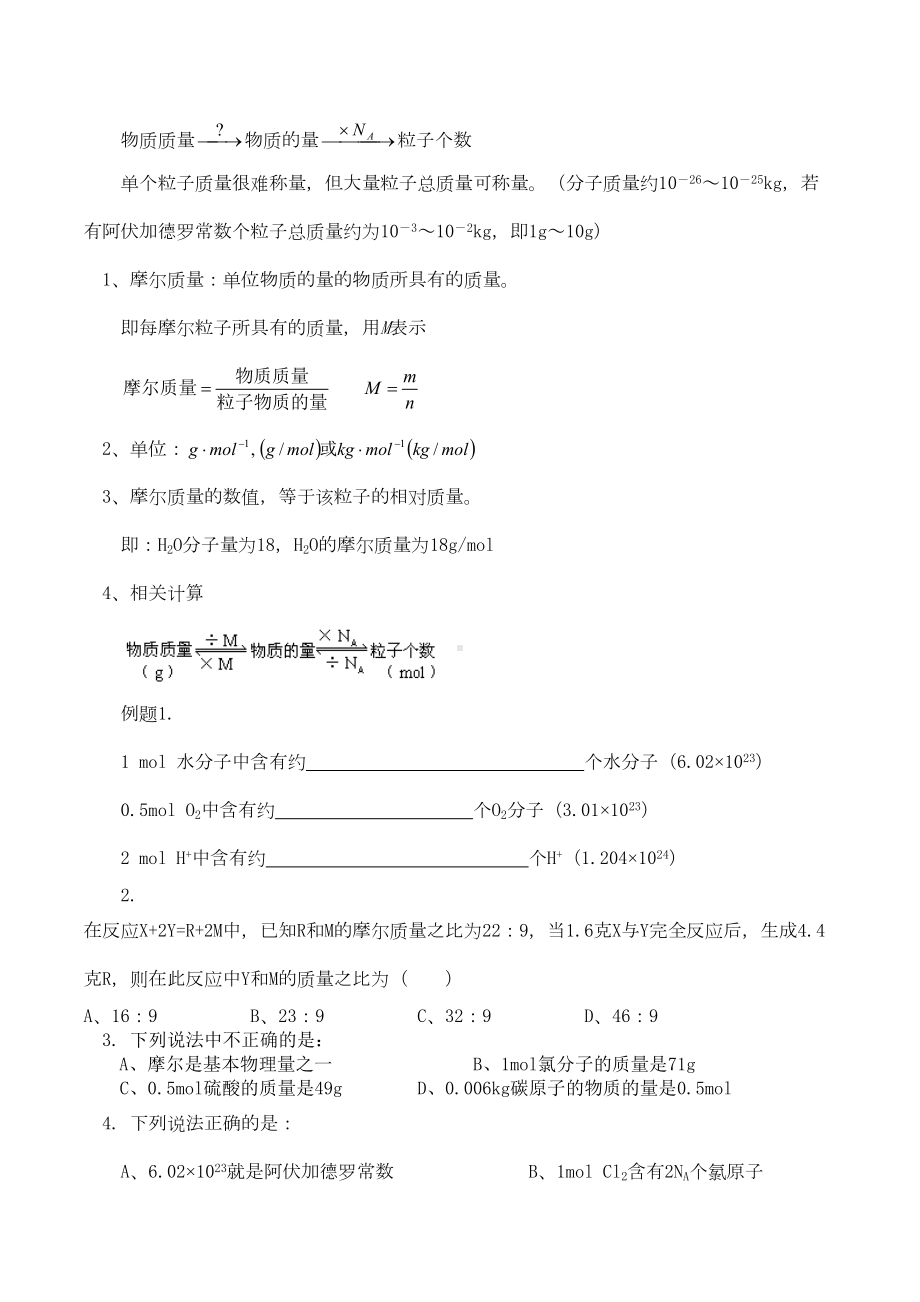 高一化学必修一知识点汇总(DOC 16页).doc_第2页