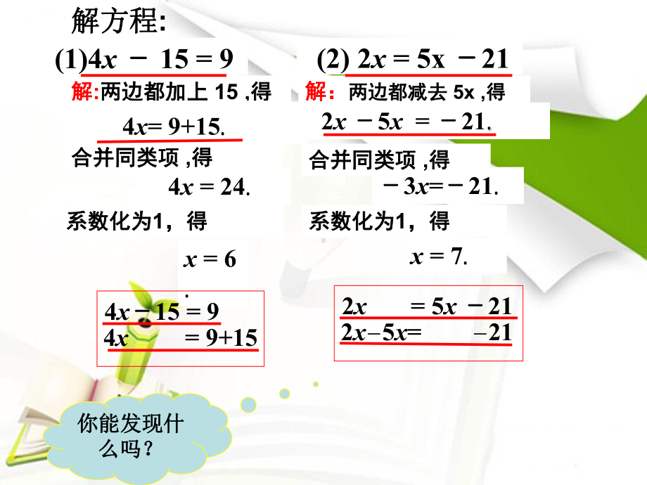 新人教版数学七年级上册32解一元一次方程-移课件.ppt_第3页