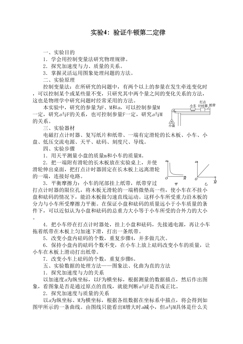 验证牛顿第二定律讲课教案(DOC 12页).docx_第2页