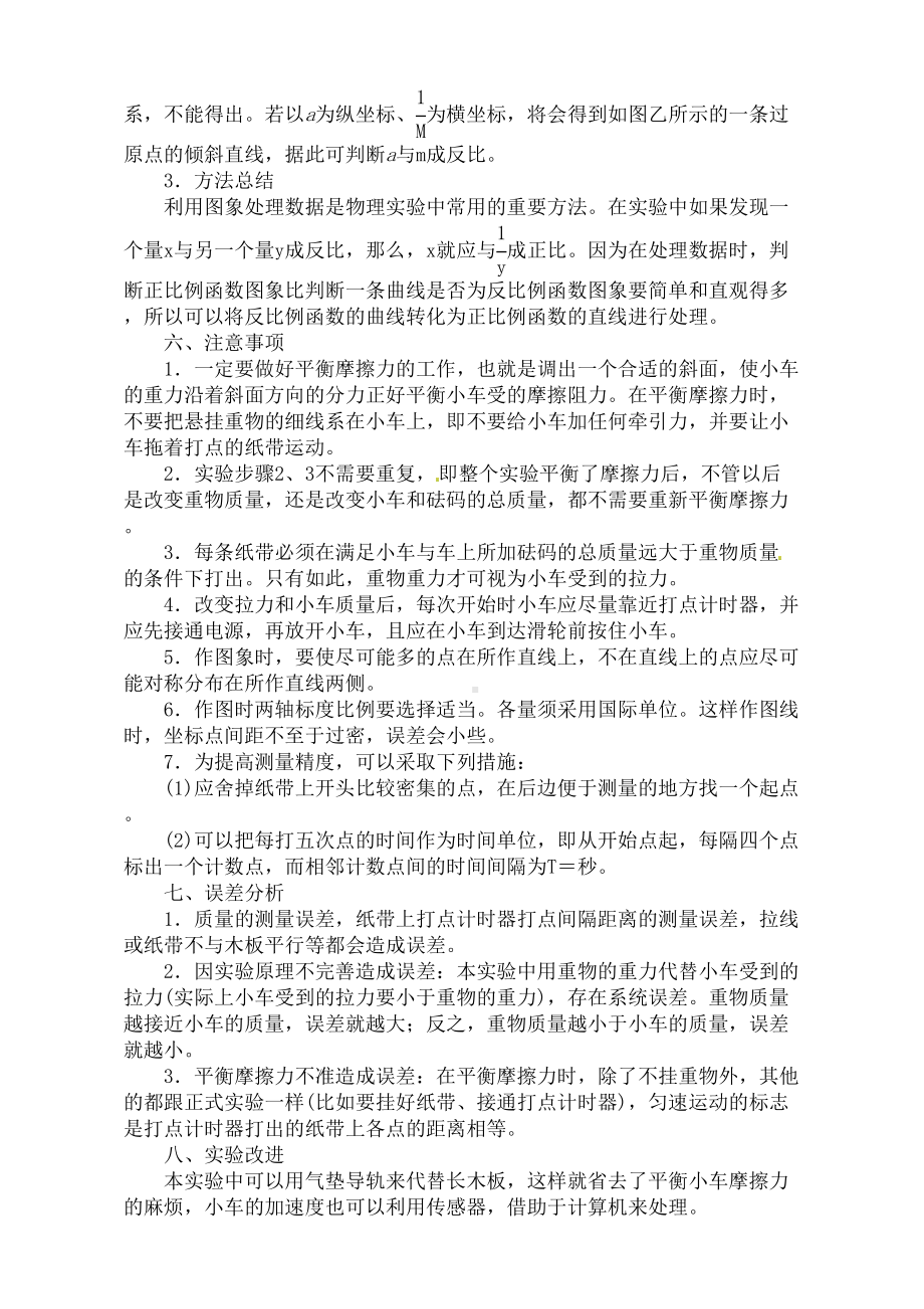 验证牛顿第二定律讲课教案(DOC 12页).docx_第3页