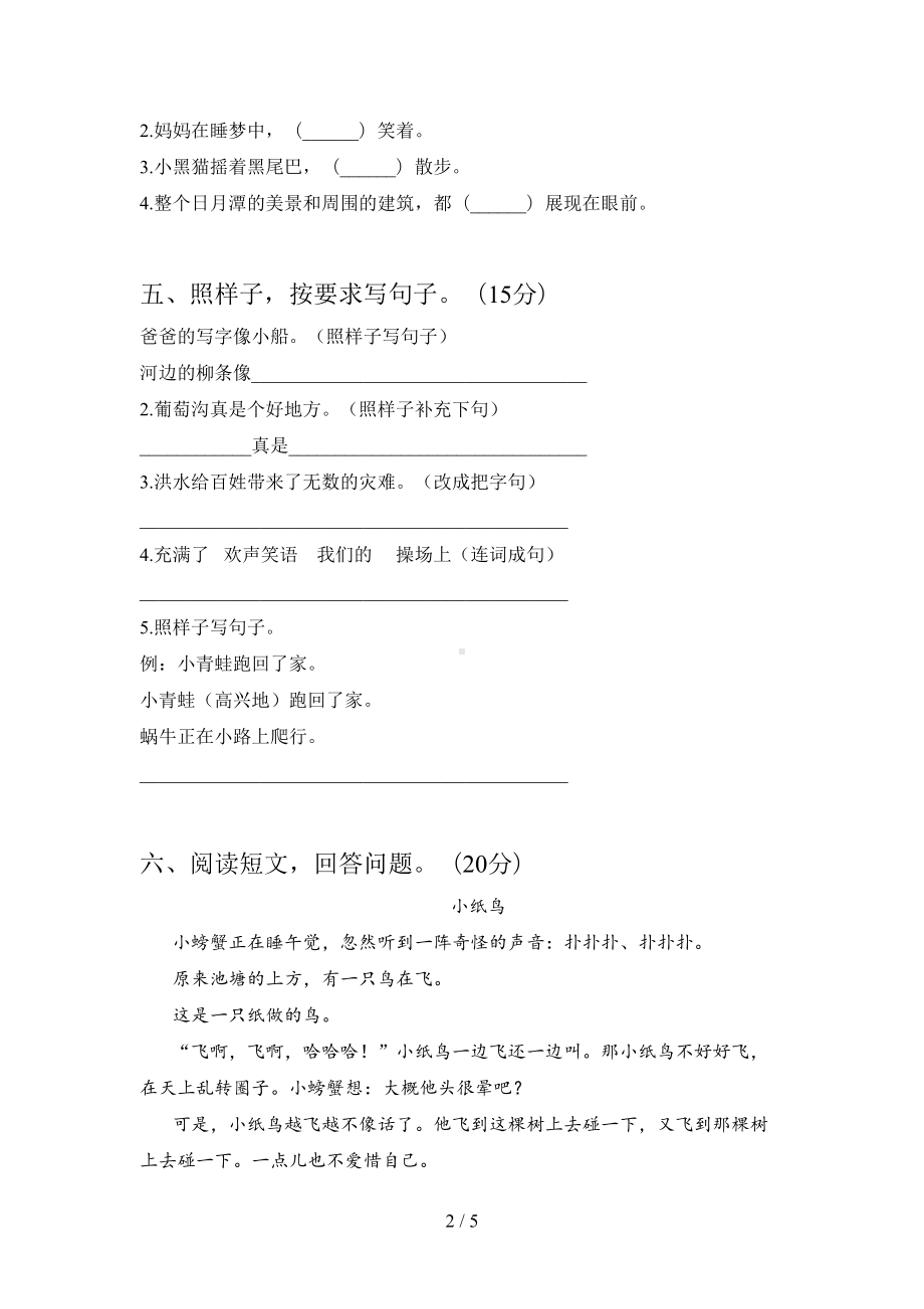 苏教版二年级语文下册期末标准测试卷及答案(DOC 5页).doc_第2页