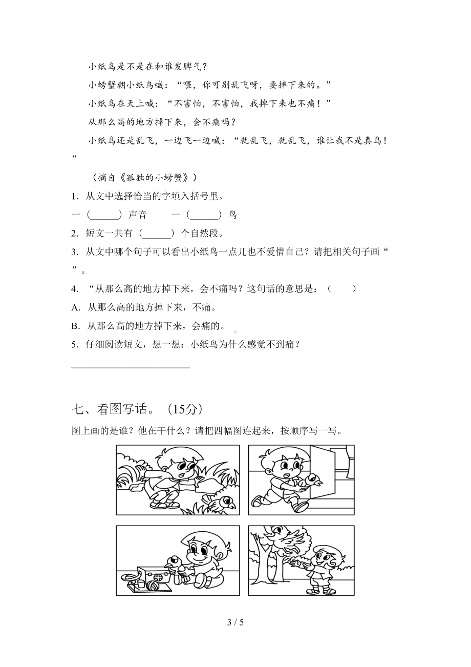 苏教版二年级语文下册期末标准测试卷及答案(DOC 5页).doc_第3页