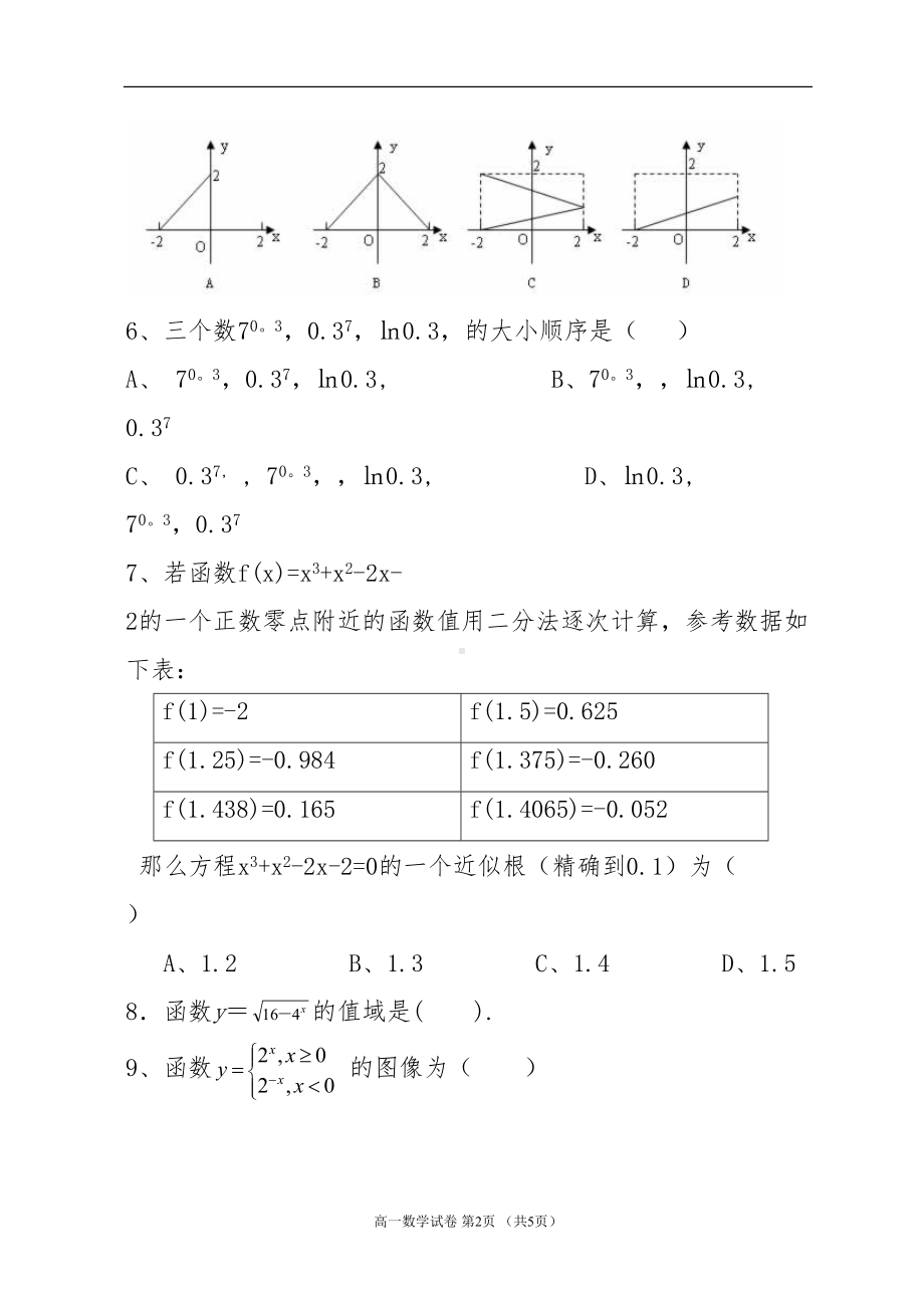 高中一年级数学必修1期末试卷及答案(DOC 9页).doc_第2页