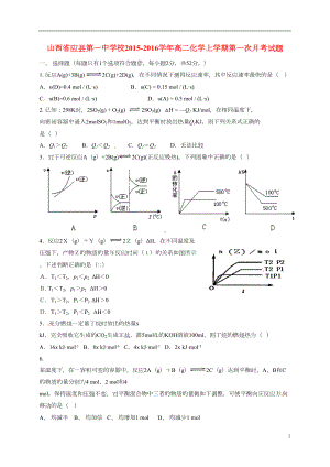 高二化学上学期第一次月考试题(DOC 7页).doc