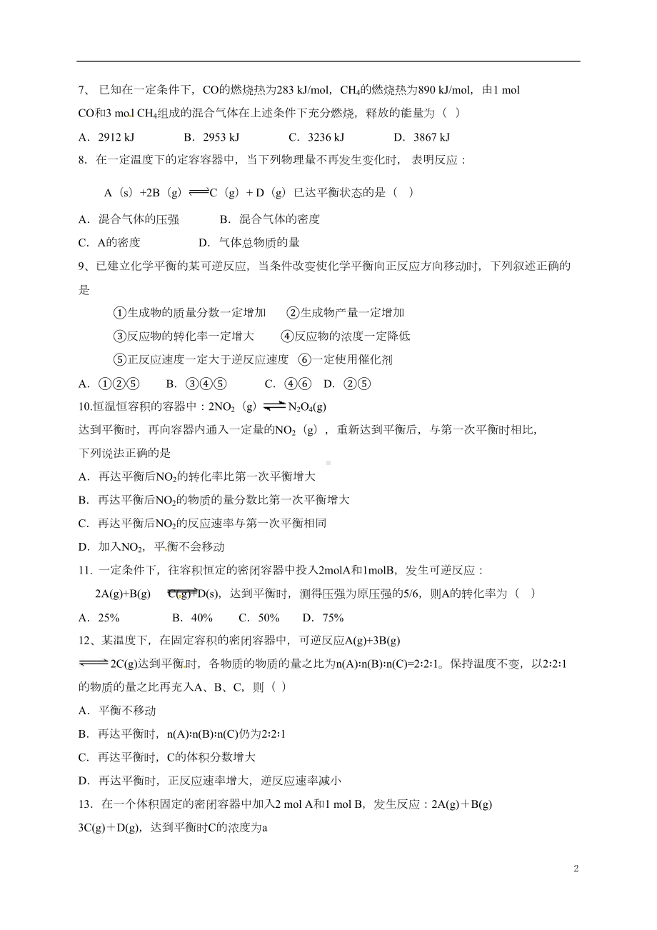 高二化学上学期第一次月考试题(DOC 7页).doc_第2页