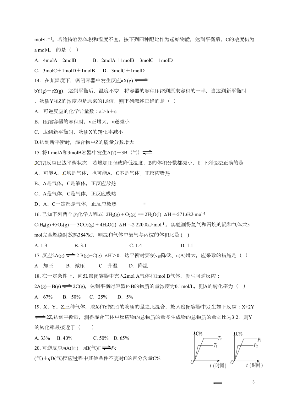 高二化学上学期第一次月考试题(DOC 7页).doc_第3页