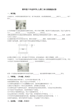 教科版六年级科学(上)第三单元能量测试卷(DOC 5页).docx