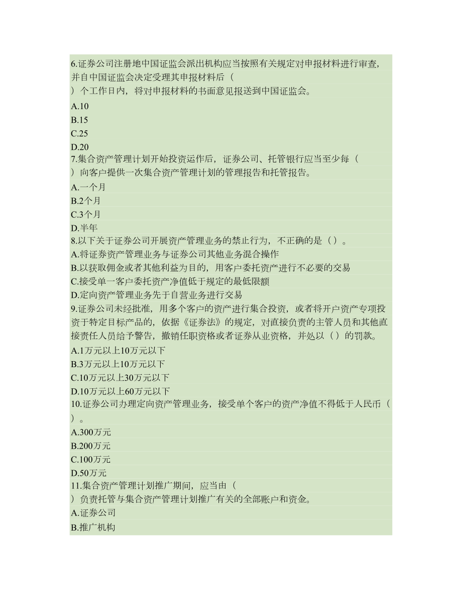 证券交易第六章资产管理业务同步自测试题及参考答案汇总(DOC 11页).doc_第2页