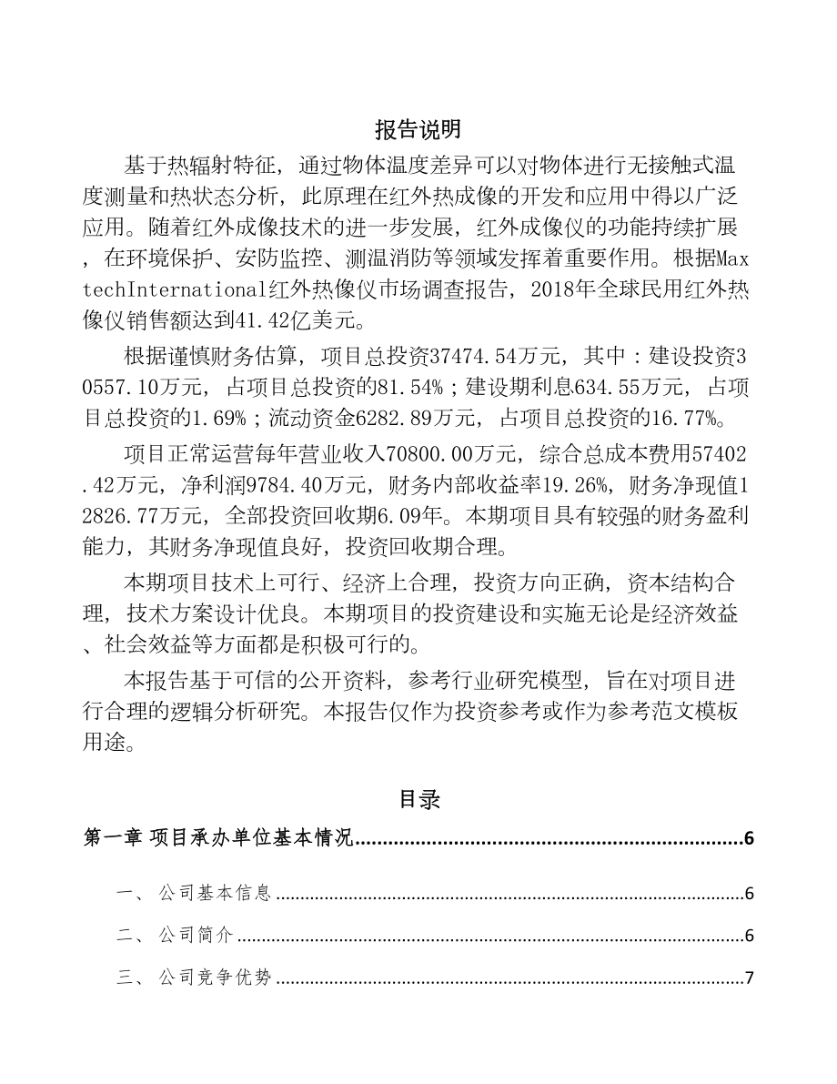 河北测试仪器仪表项目可行性研究报告(DOC 57页).docx_第1页