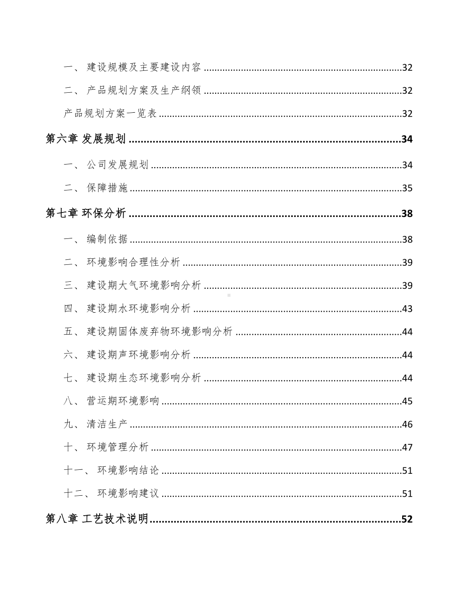 河北测试仪器仪表项目可行性研究报告(DOC 57页).docx_第3页