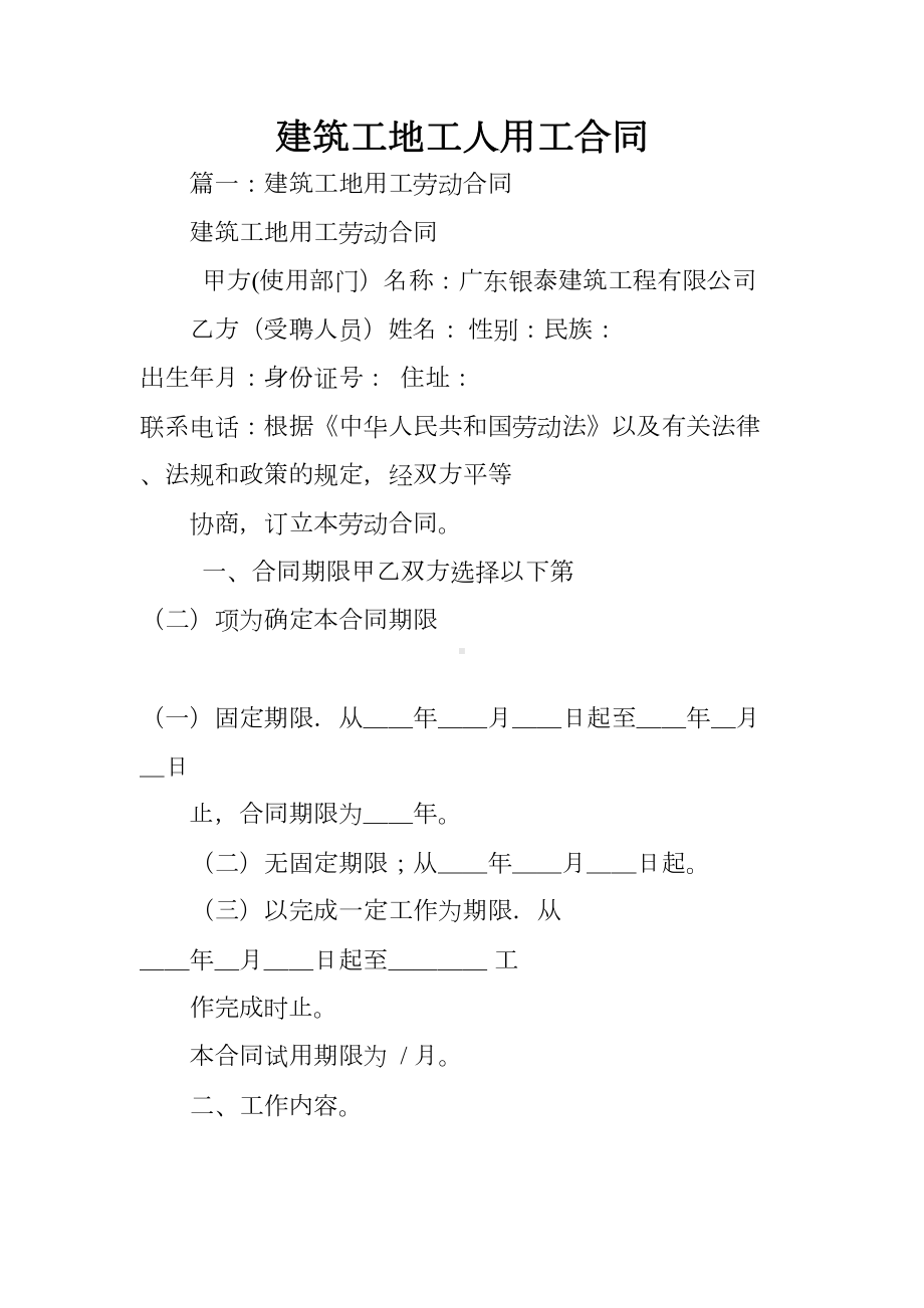 建筑工地工人用工合同(DOC 41页).docx_第1页