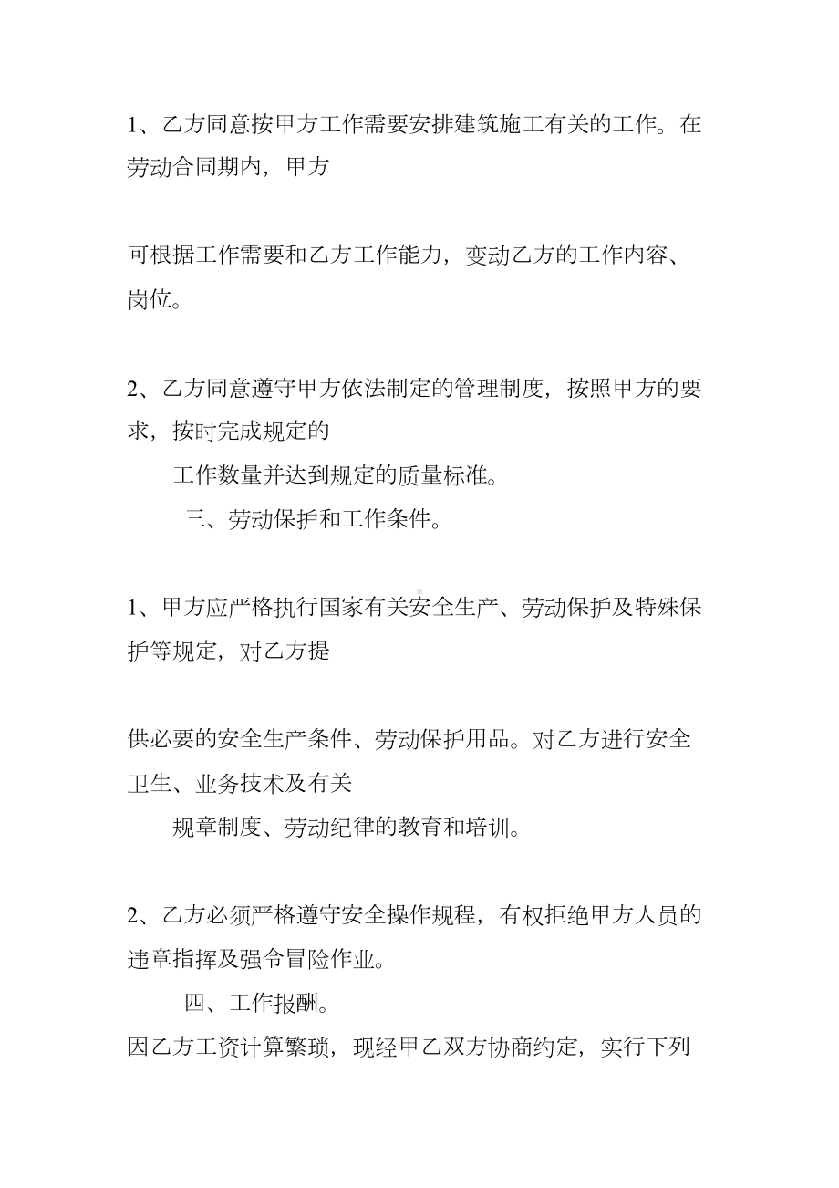 建筑工地工人用工合同(DOC 41页).docx_第2页