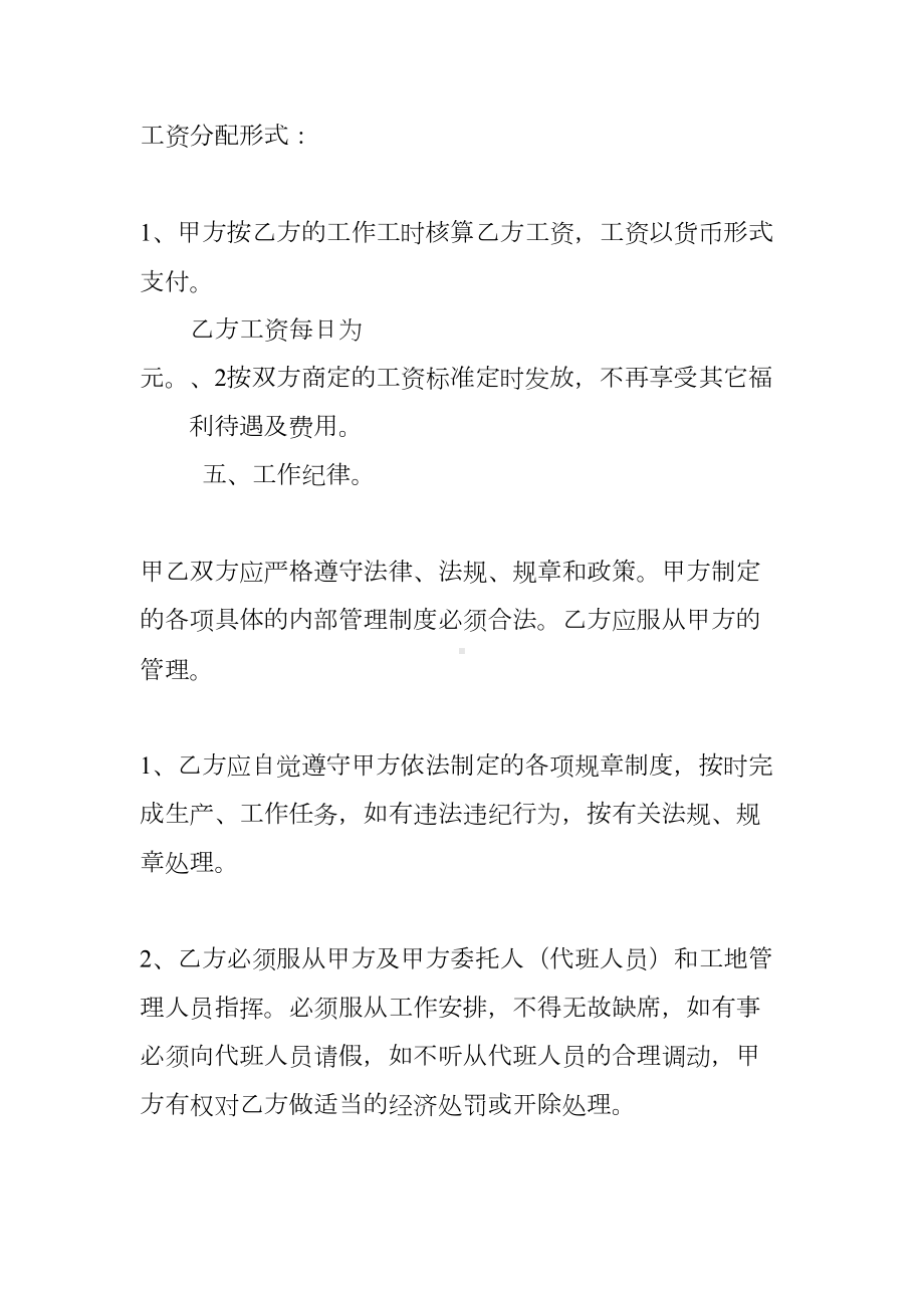 建筑工地工人用工合同(DOC 41页).docx_第3页