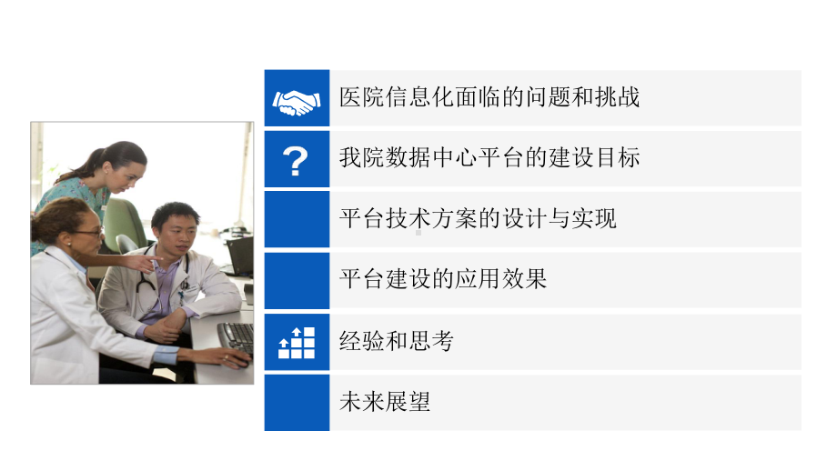 医学医院数据中心平台的建设和应用专题培训课课件.ppt_第2页