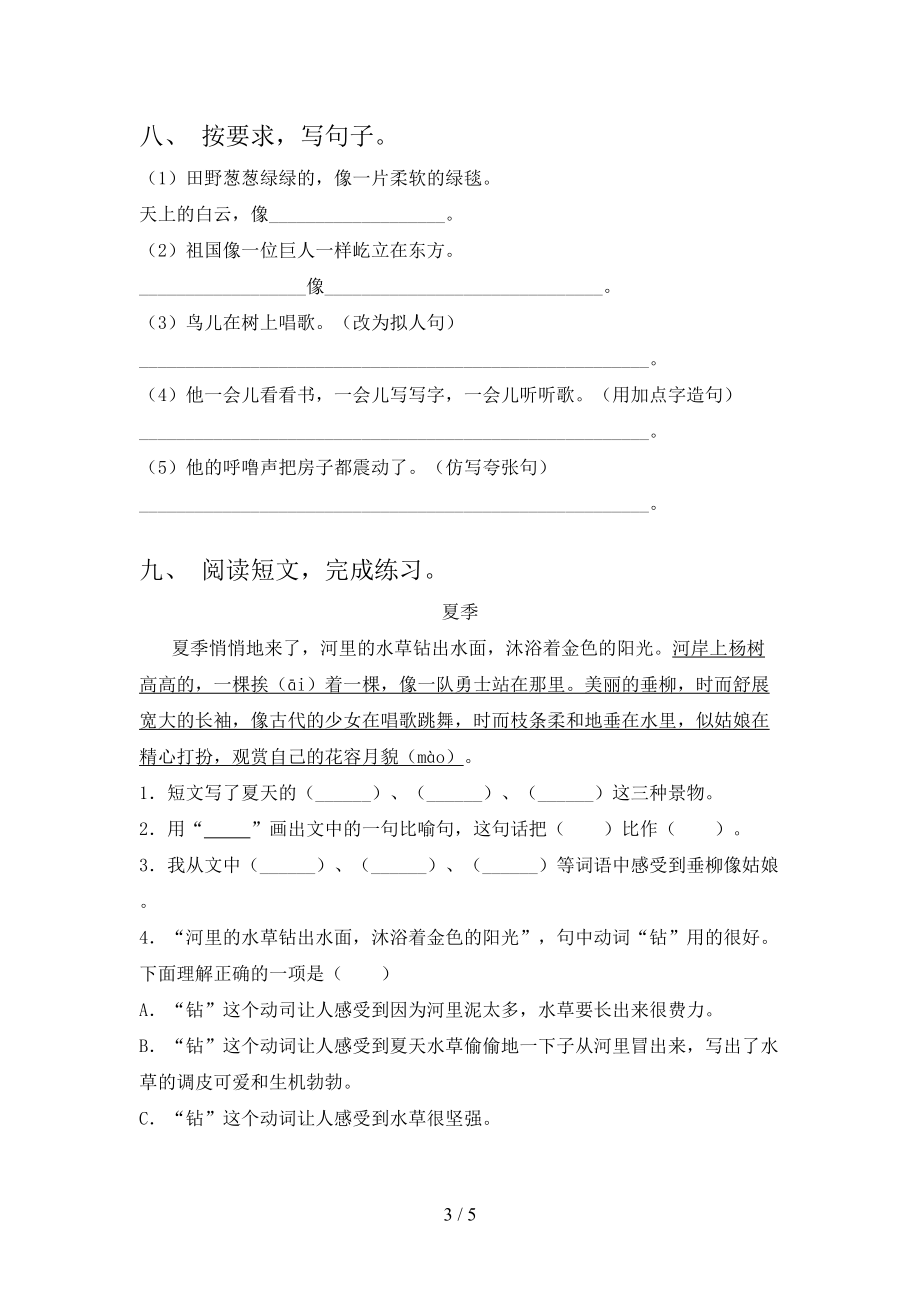 部编版二年级上册语文期中试卷及答案(最新)(DOC 5页).doc_第3页