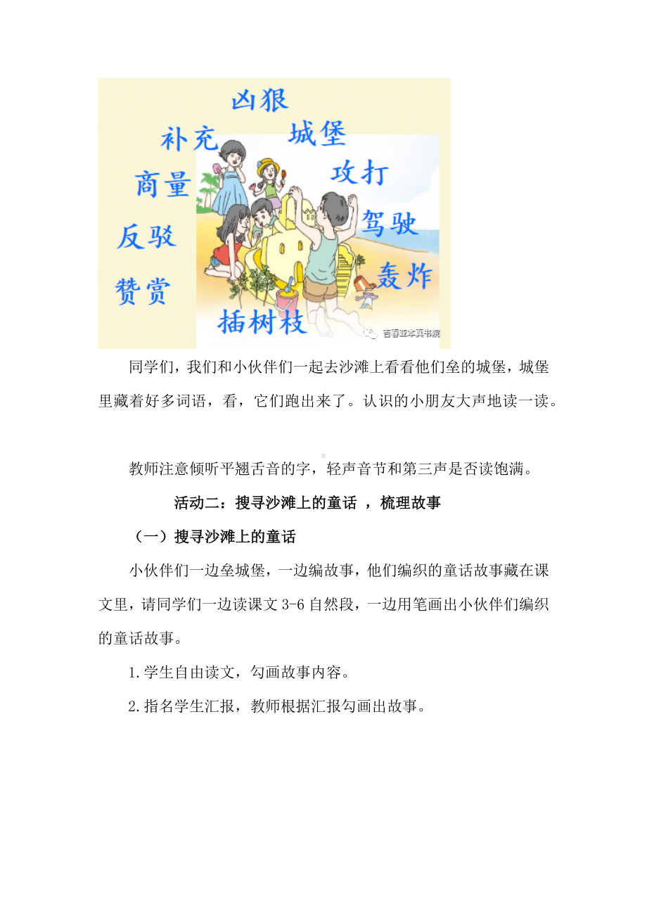 语文新课标背景下：二下四单元《沙滩上的童话》任务型教学设计.docx_第2页