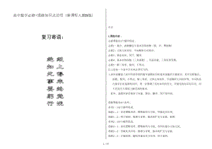 高中数学必修+选修知识点归纳(新课标人教B版)(DOC 57页).doc