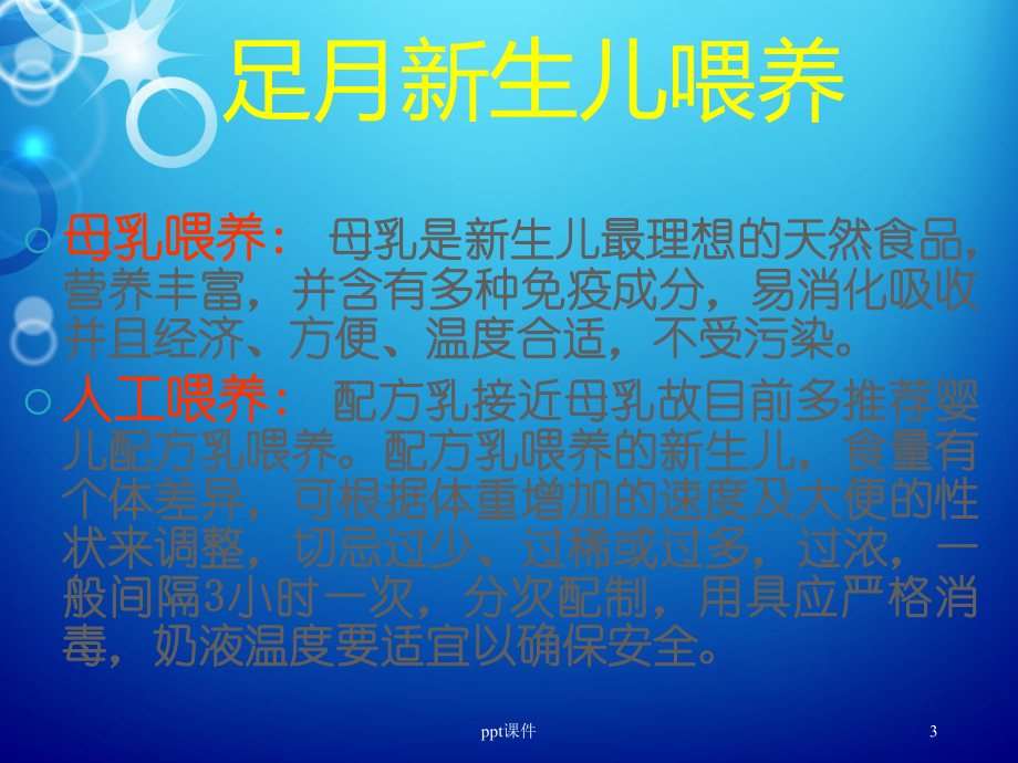 新生儿营养支持与护理-课件.ppt_第3页