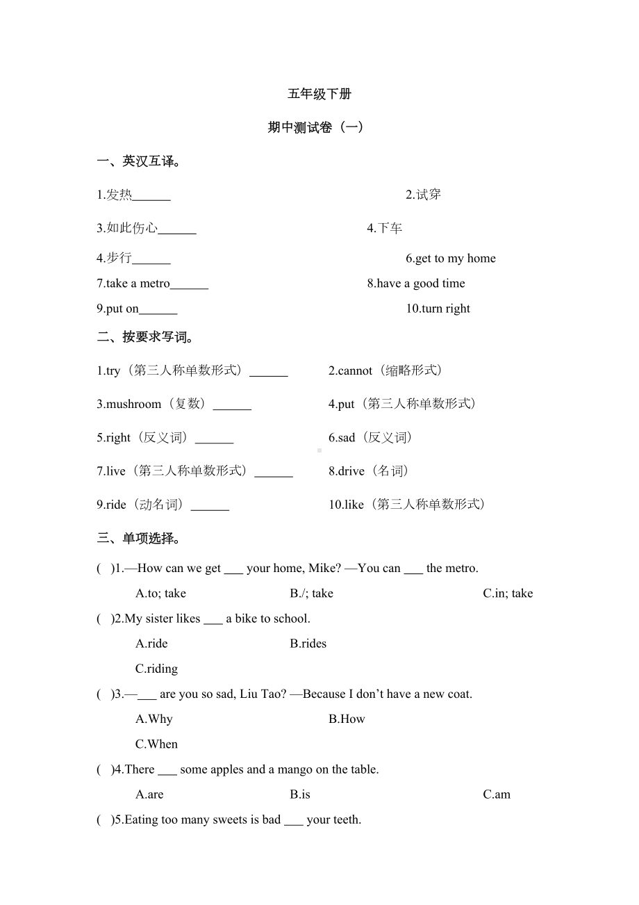 译林版英语五年级下册《期中考试试卷》(word版附答案)(DOC 6页).doc_第1页