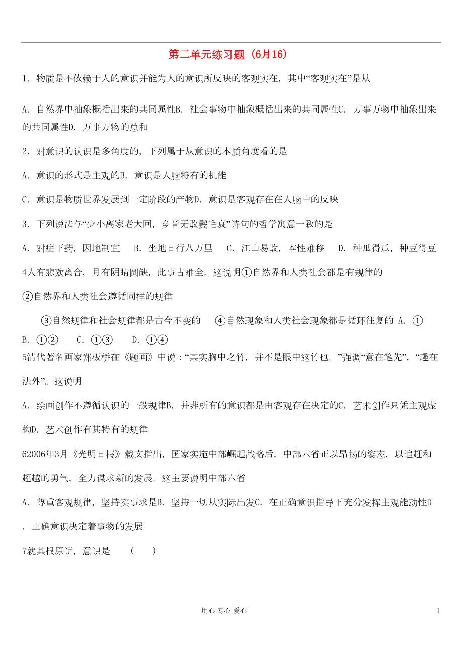 高中政治-第二单元练习题-新人教版必修4(DOC 6页).doc_第1页