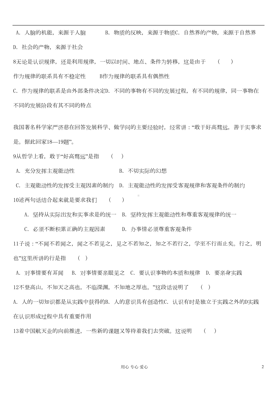 高中政治-第二单元练习题-新人教版必修4(DOC 6页).doc_第2页