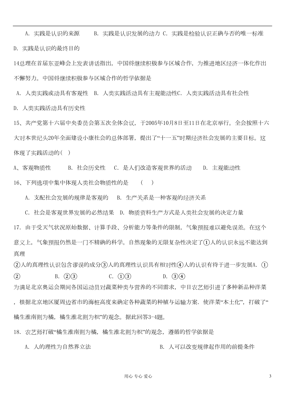 高中政治-第二单元练习题-新人教版必修4(DOC 6页).doc_第3页