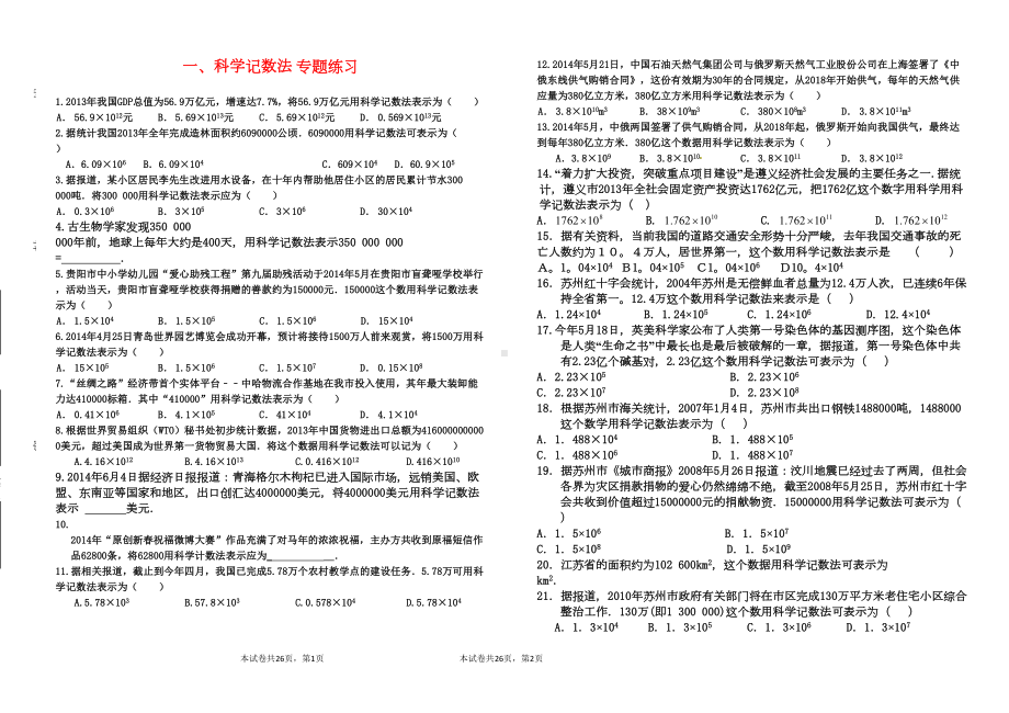 数学中考计算专题复习题(DOC 13页).doc_第1页