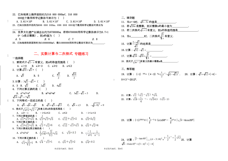 数学中考计算专题复习题(DOC 13页).doc_第2页