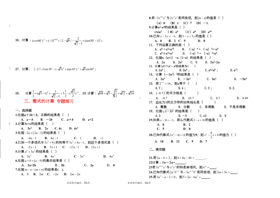 数学中考计算专题复习题(DOC 13页).doc_第3页