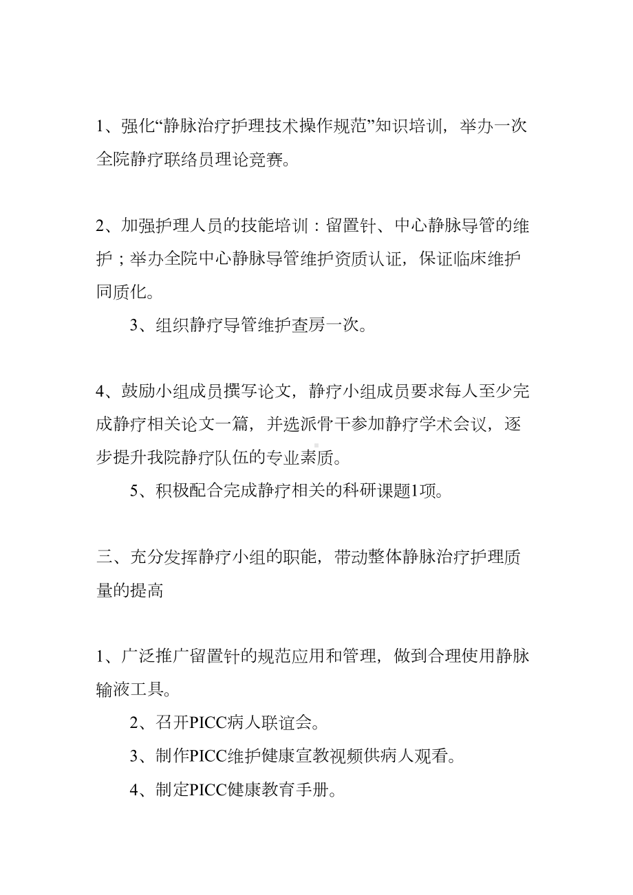 静疗小组活动总结[学习资料](DOC 16页).docx_第2页