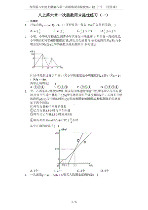 苏科版八年级上册第六章一次函数周末提优练习题(一)(无答案)(DOC 6页).docx