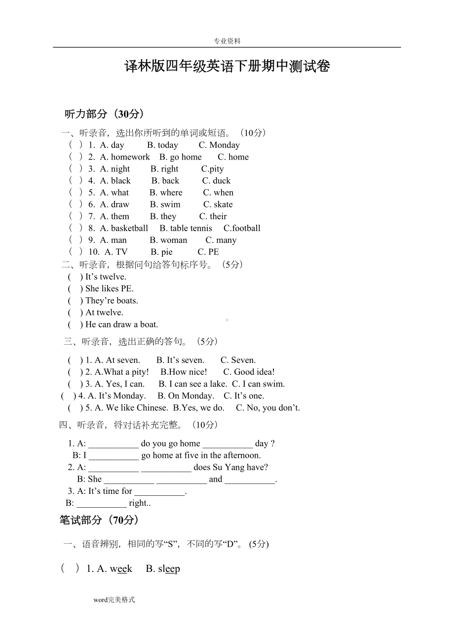 译林版四年级英语[下册]期中测试卷和答案(全)(DOC 10页).doc_第1页