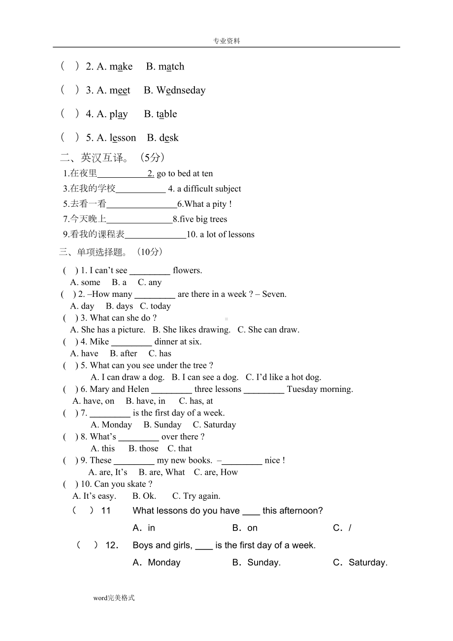 译林版四年级英语[下册]期中测试卷和答案(全)(DOC 10页).doc_第2页