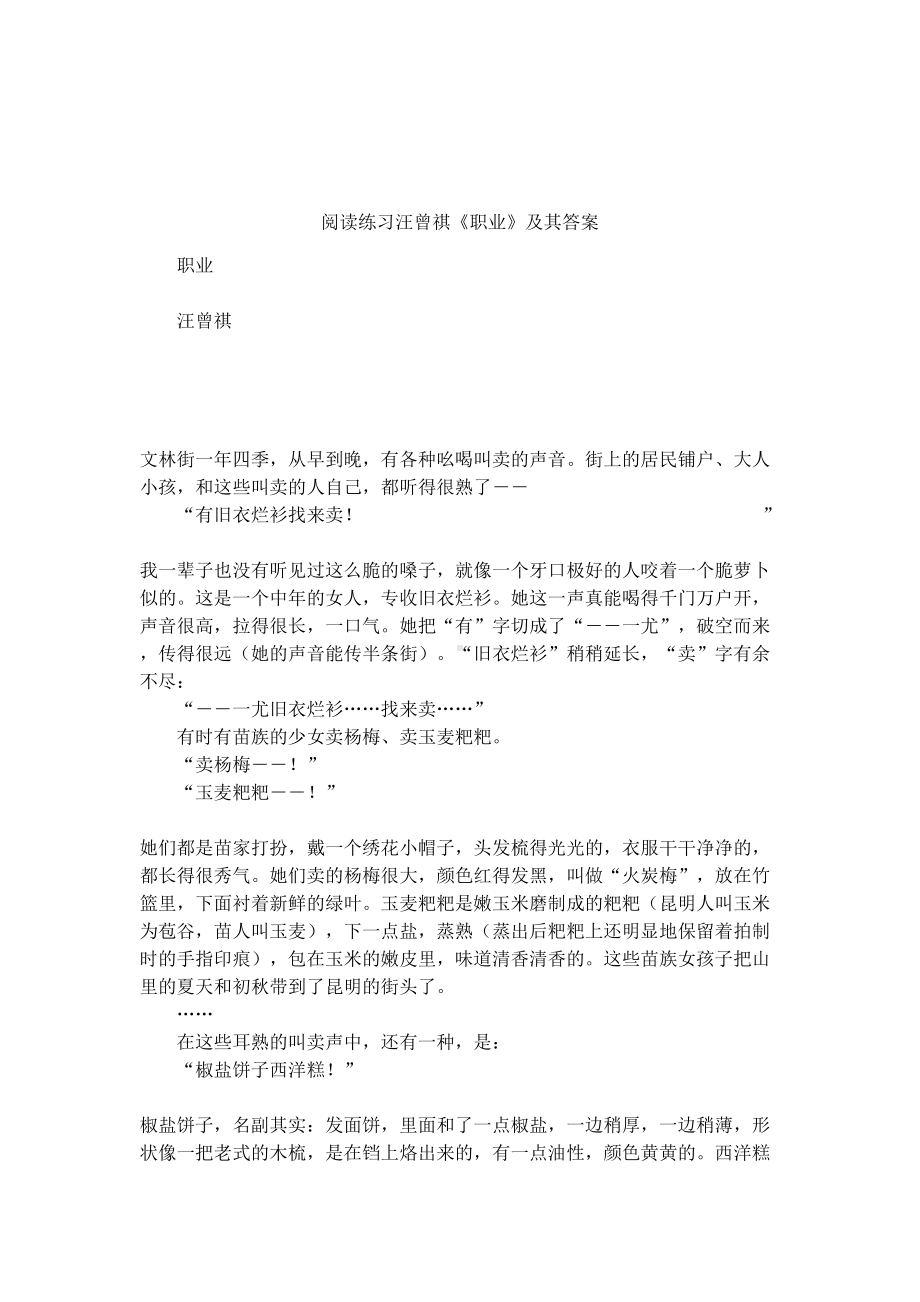 阅读练习汪曾祺《职业》及其答案(DOC 8页).docx_第1页